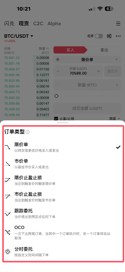第六步：进行币安数字货币交易_图4