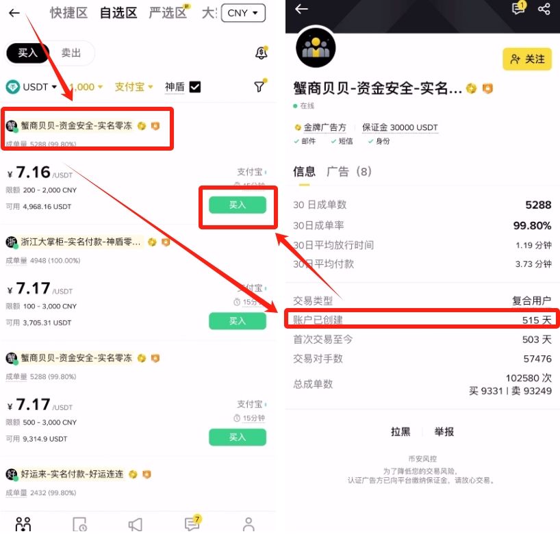 币安交易所C2C教学