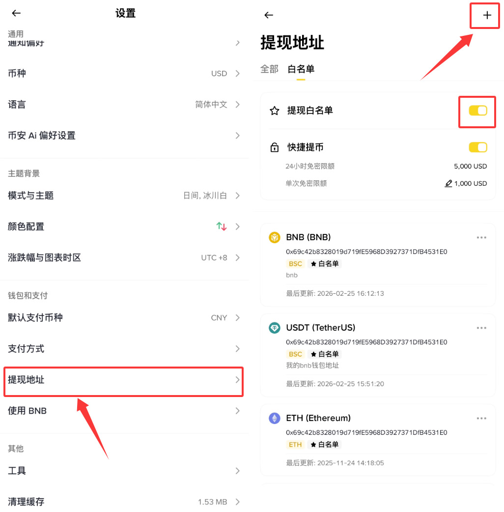 币安提现地址白名单怎么设置?2026最新操作步骤