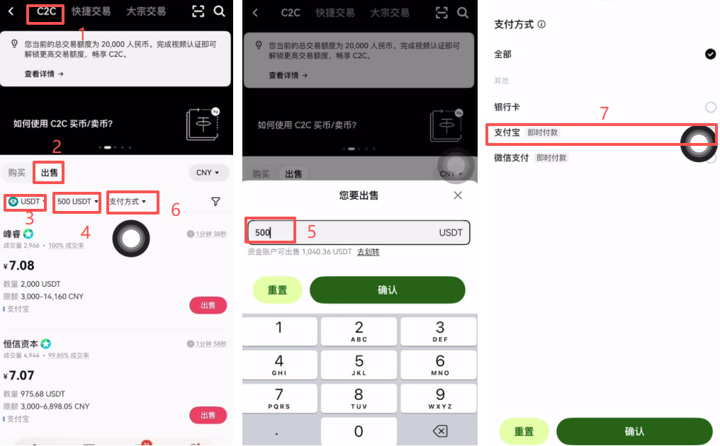 欧易C2C出金USDT操作流程