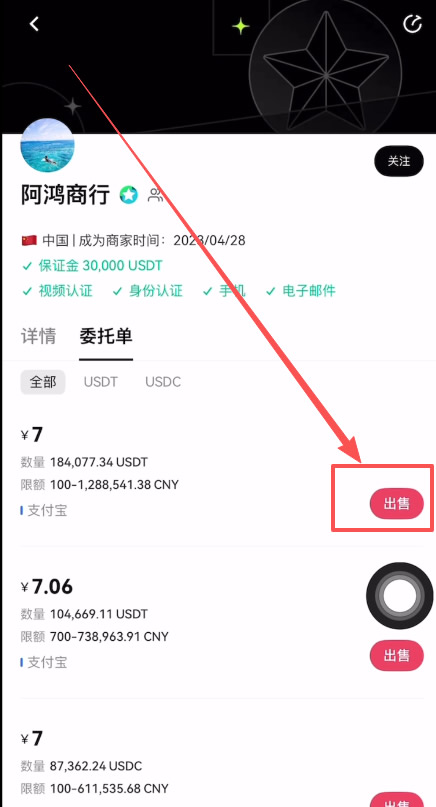 欧易C2C出金USDT操作流程_图4