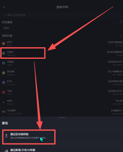 交易所互相转币教程
