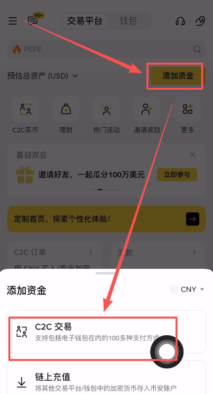 C2C入金:用人民币买USDT