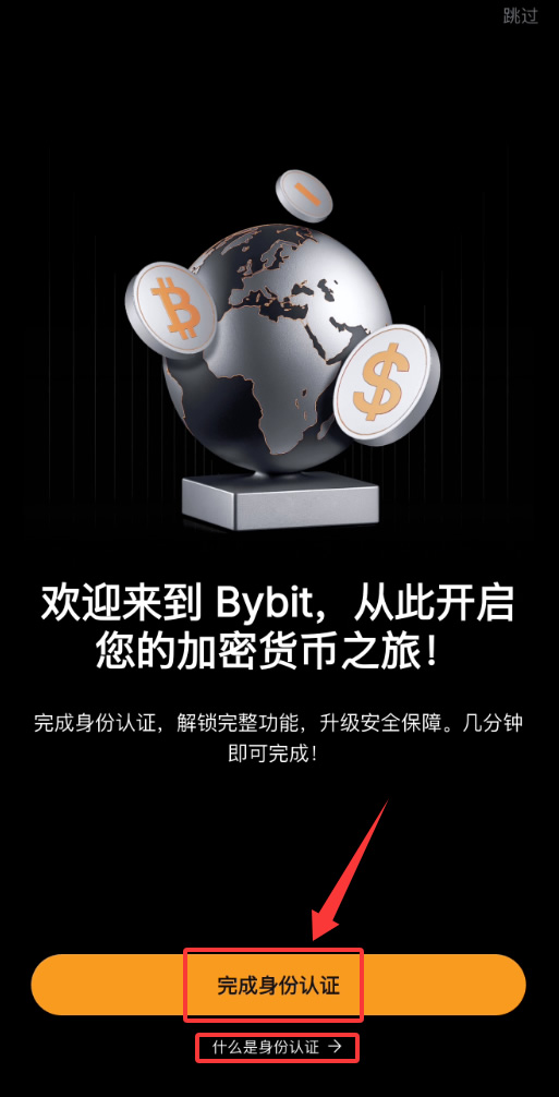 Bybit交易所是什么?如何注册、认证?Bybit新手注册、KYC认证教程