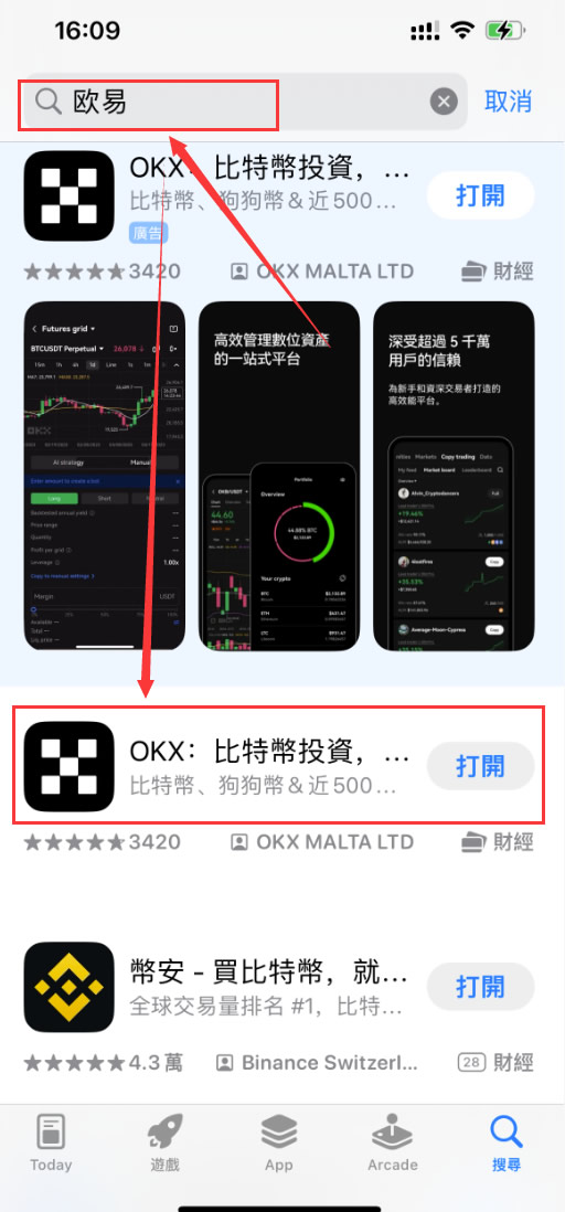 在AppStore里搜索欧易并下载_图2