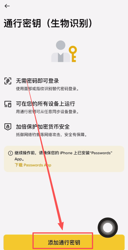 2. 添加通行密钥_图5