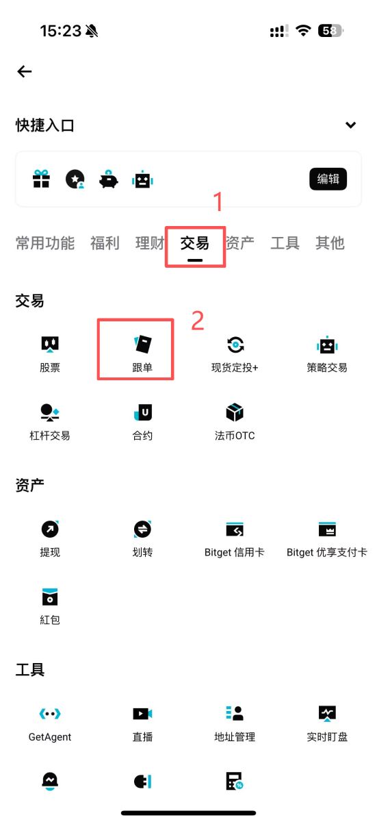 Bitget跟单方式与挑选策略