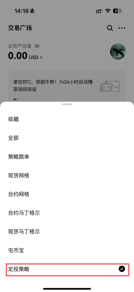 OKX交易所定投教学