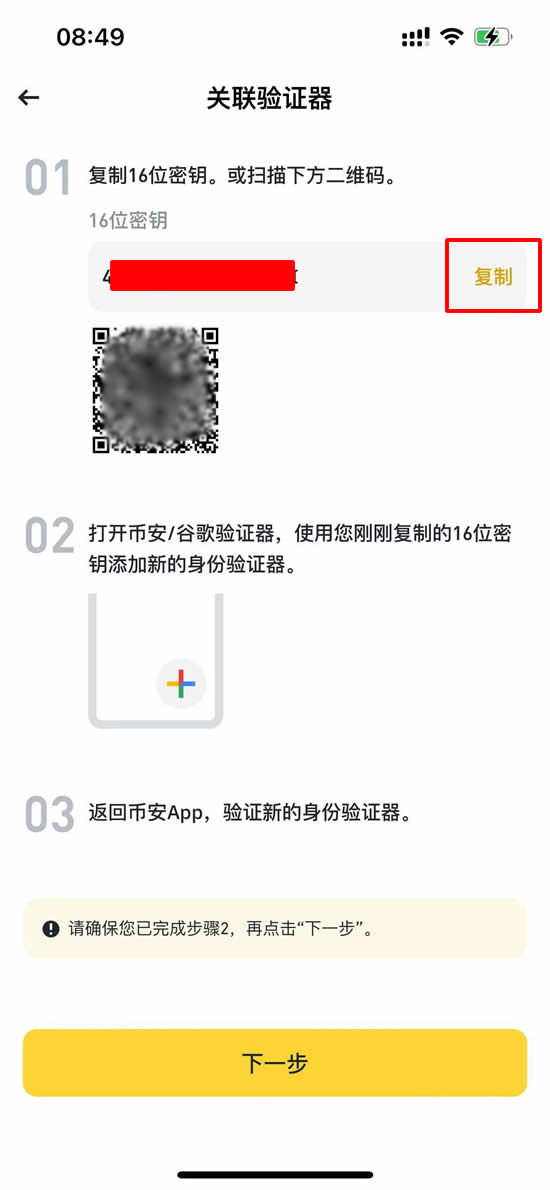 Google Authenticator 2FA 设置教学_图6