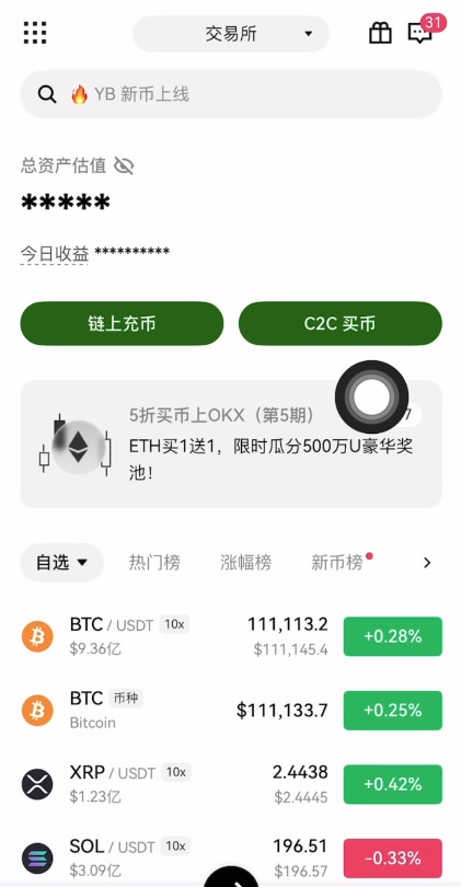 欧易C2C入金USDT操作流程