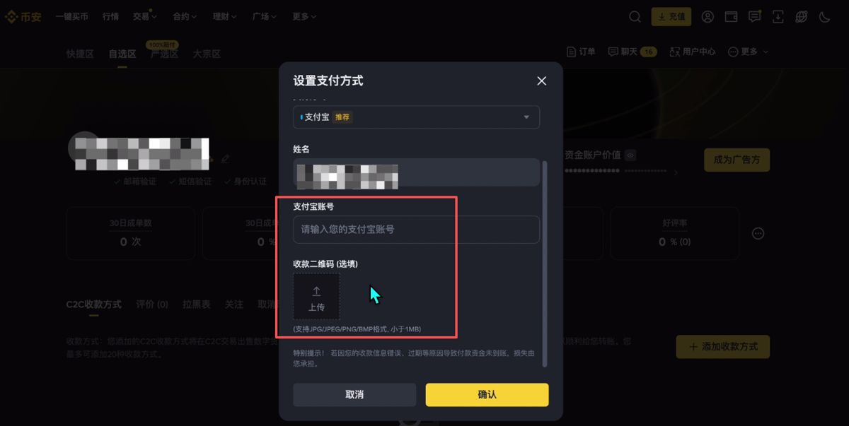 C2C添加收付款方式_图5
