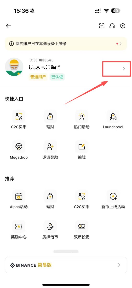 如何确认自己的币安VIP 等级_图2