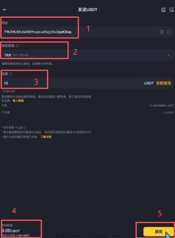 交易所互相转币教程