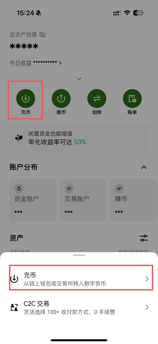 欧易充币的具体教程