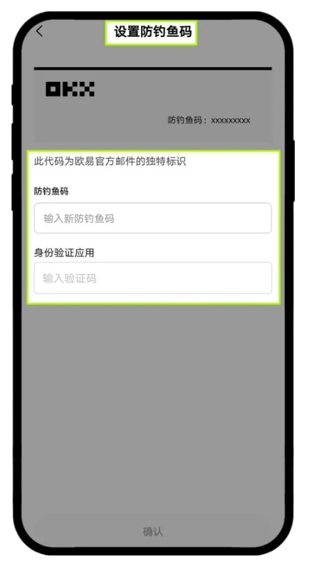 OKX提高账户安全性