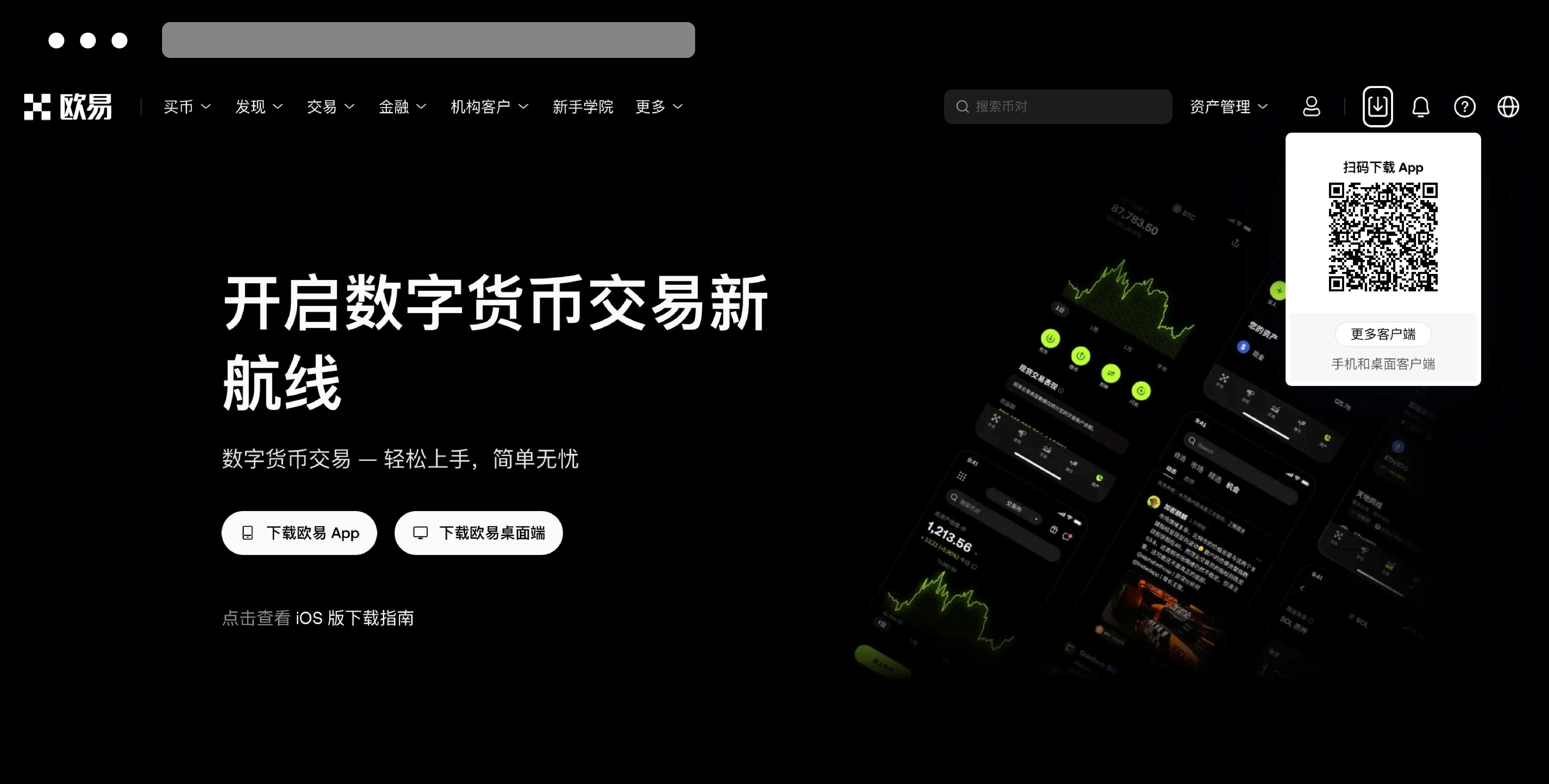 安卓手机下载欧易App