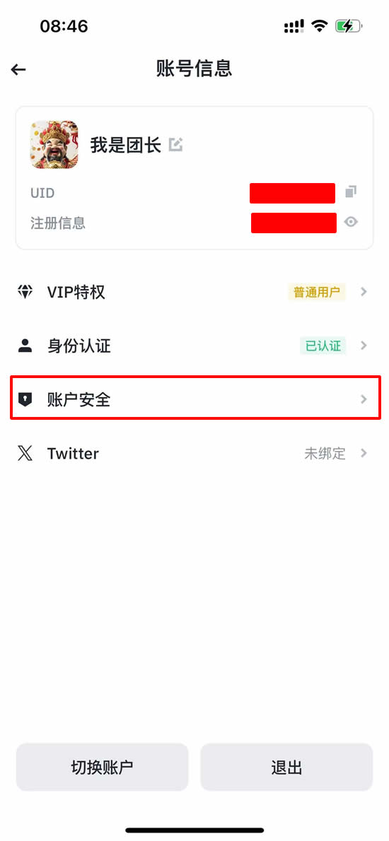 安全设置强化_图3