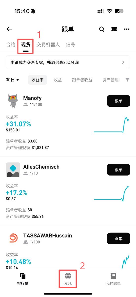 Bitget跟单方式与挑选策略