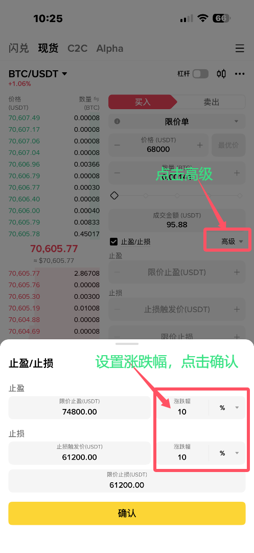 第六步：进行币安数字货币交易_图6