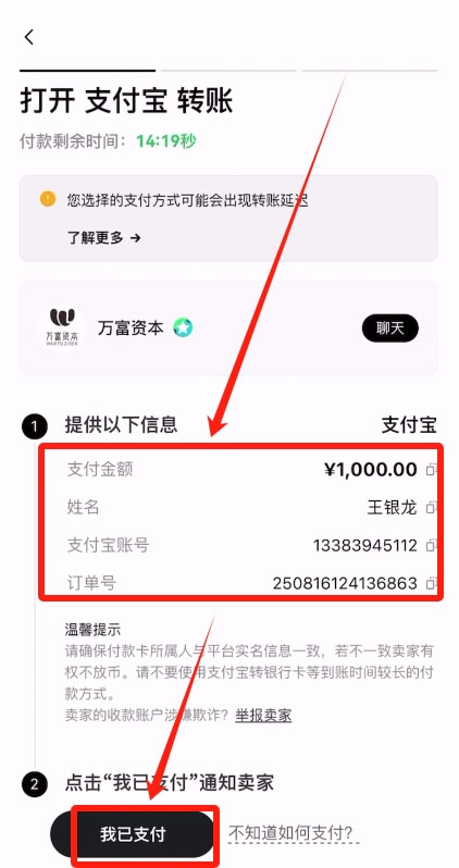 C2C买币流程_图12