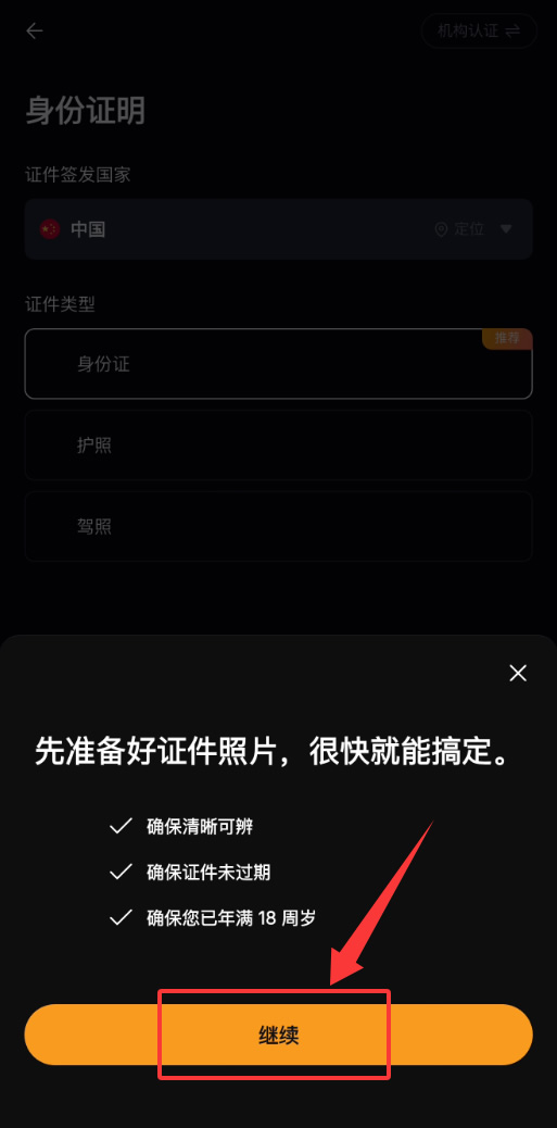 Bybit交易所是什么?如何注册、认证?Bybit新手注册、KYC认证教程