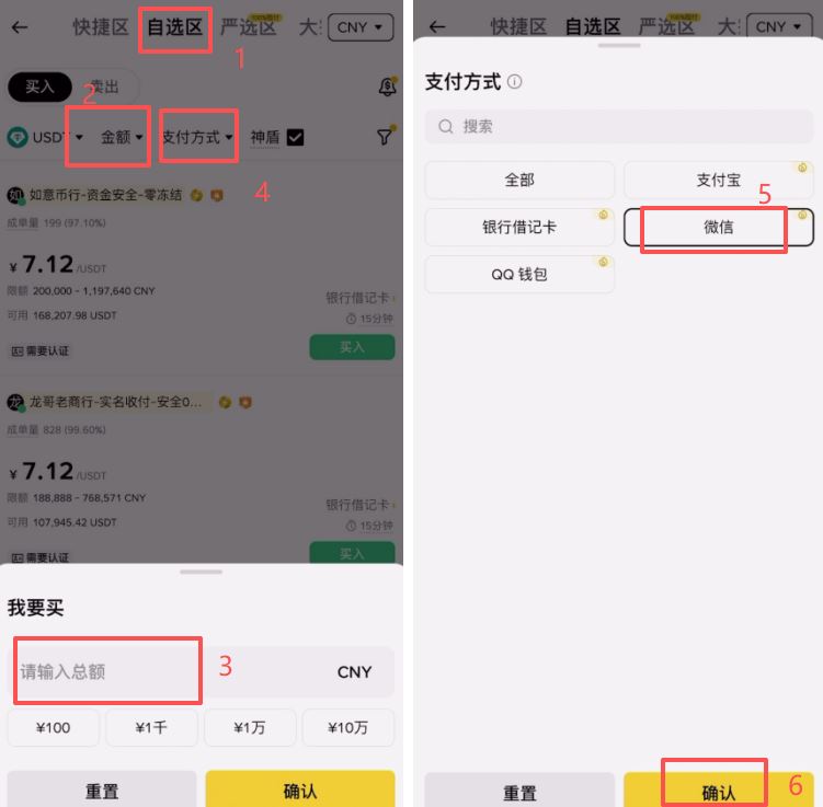 币安APP账户充值USDT操作教程_图7