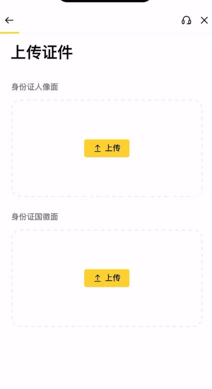 身份认证(KYC)详细操作_图4