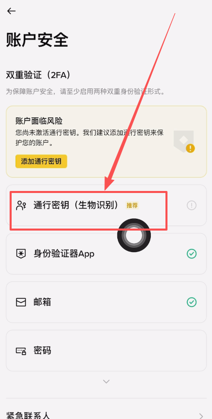 2. 添加通行密钥_图4