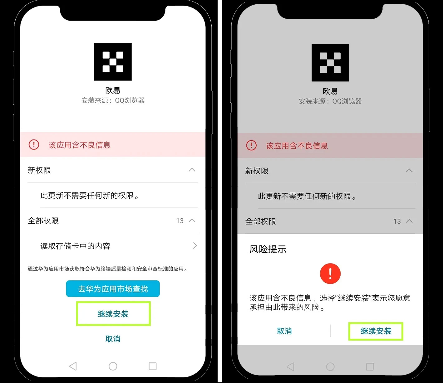 安卓手机下载欧易App