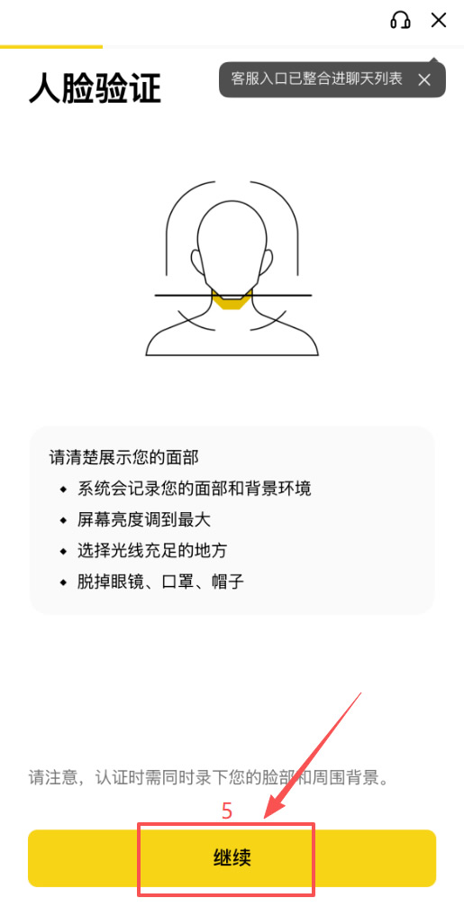 币安KYC 身分验证教学(护照/身份证)_图4