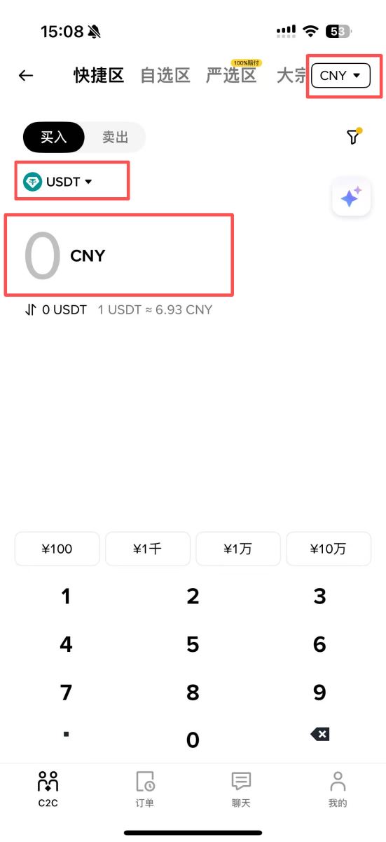 第五步：在币安APP购买你的数字货币_图3