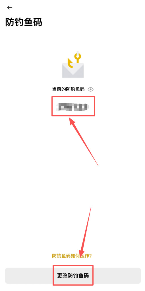 防钓鱼码设置_图2