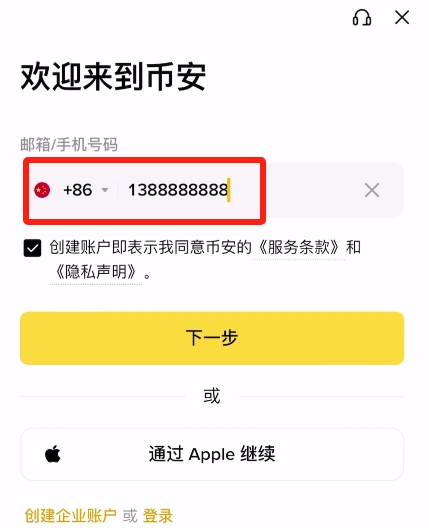 币安APP账号注册步骤教程_图3