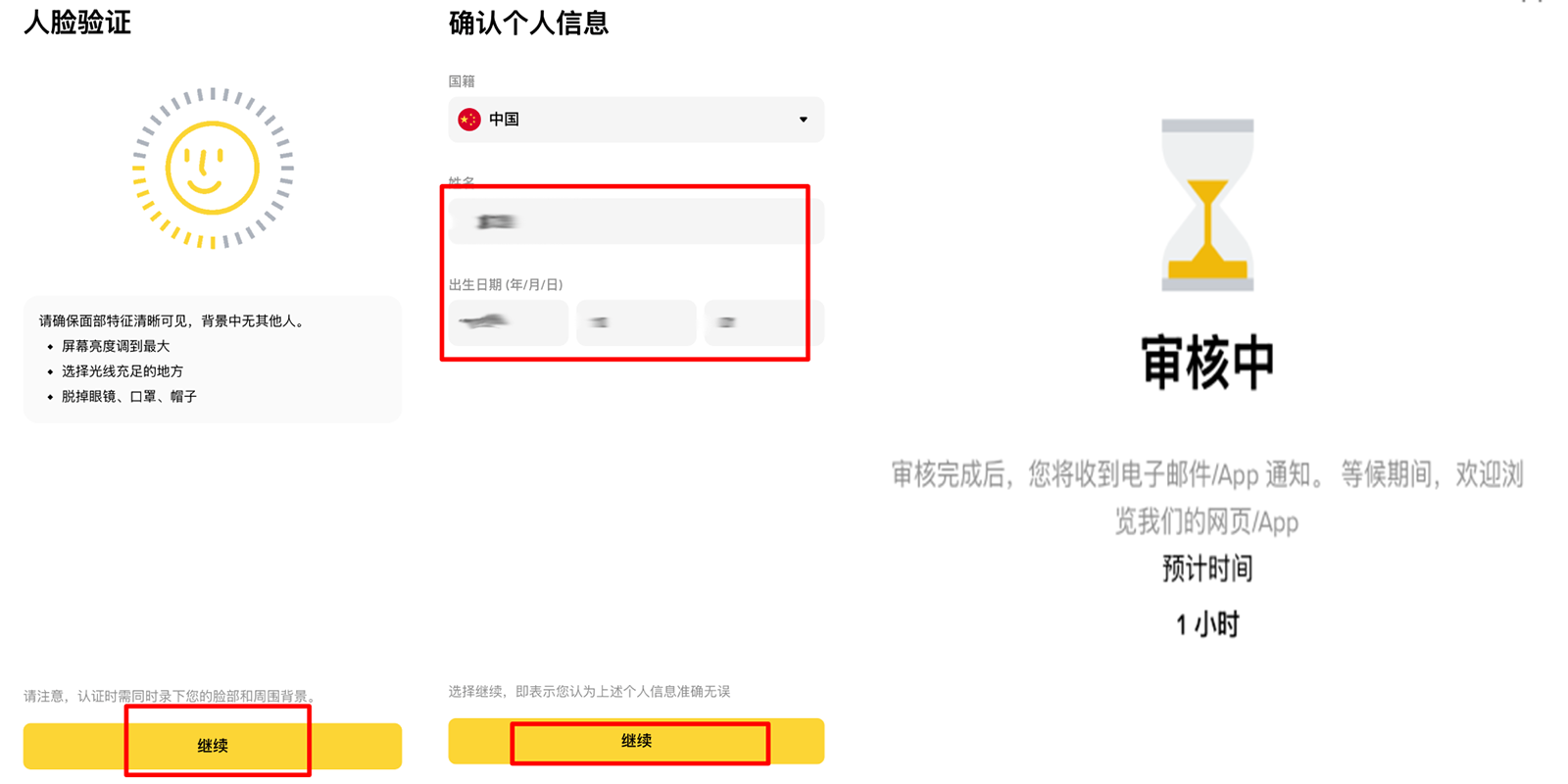 第四步：进行币安身份认证和人脸识别_图2