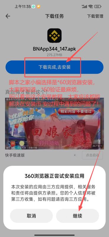 币安交易所下载流程(安卓版)_图4