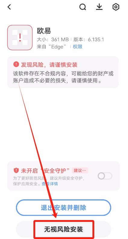 方法三、欧易下载链接直接下载教程_图5