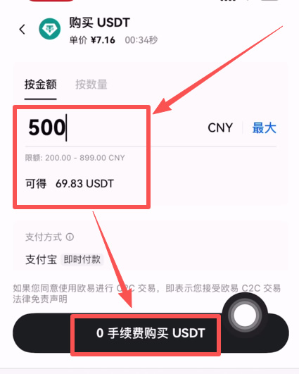 使用支付宝交易