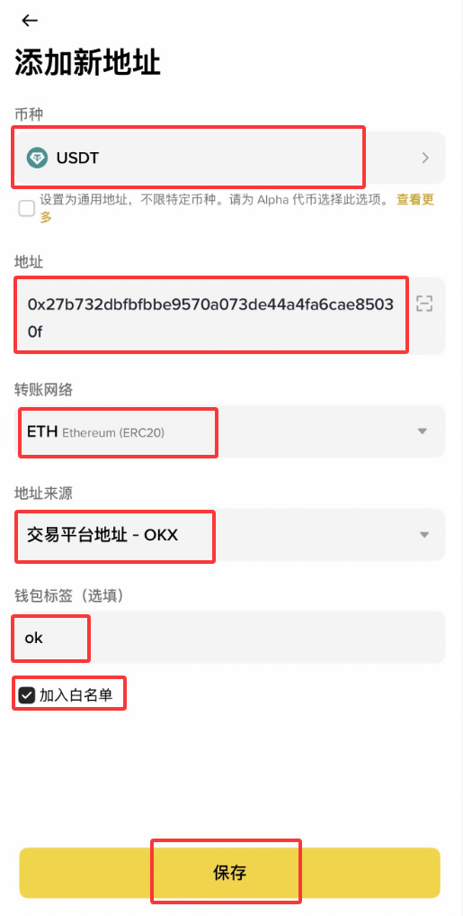 币安提现地址白名单怎么设置?2026最新操作步骤
