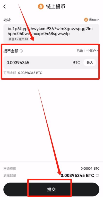 把交易所里面的比特币安全转入钱包,实现真正去中心化存币_8