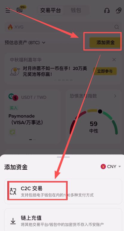 币安APP账户充值USDT操作教程