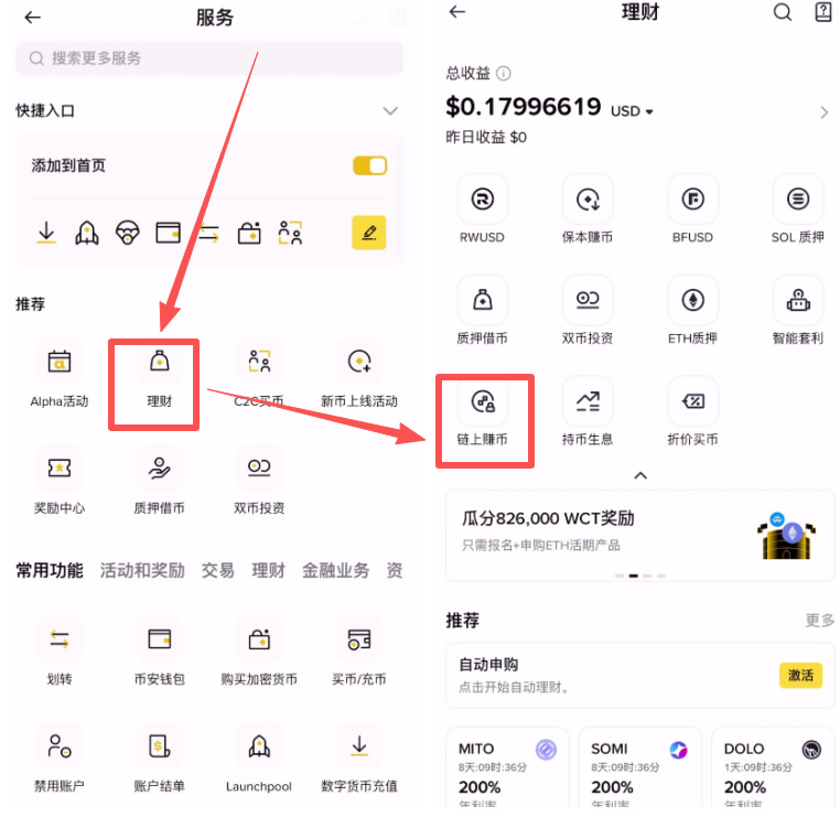 币安链上赚币新手教学