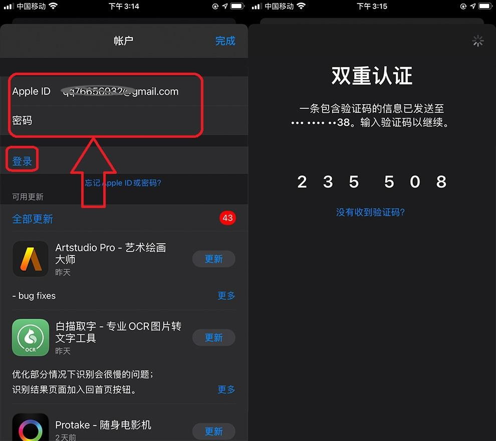 苹果IOS用户下载步骤_图5
