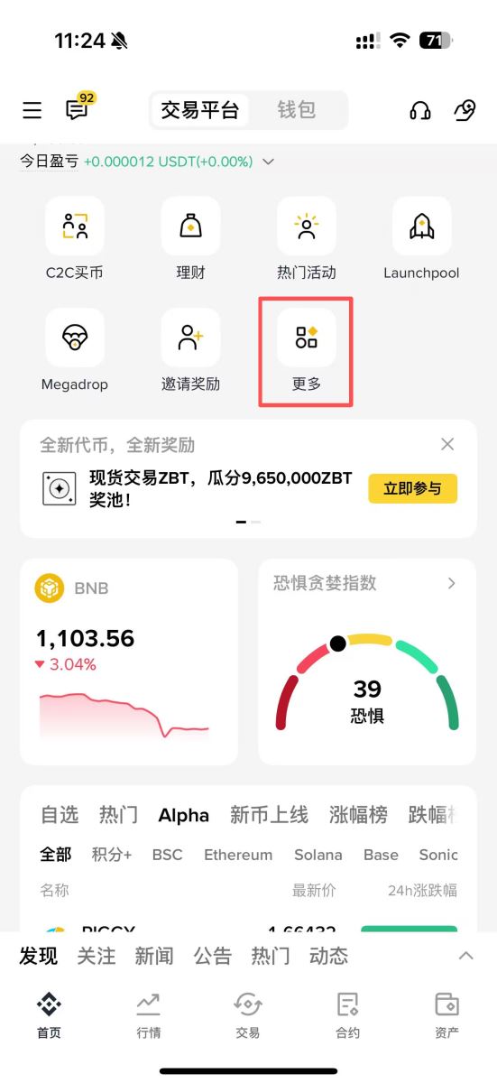 深度解析币安Alpha与积分机制：2024空投参与全指南