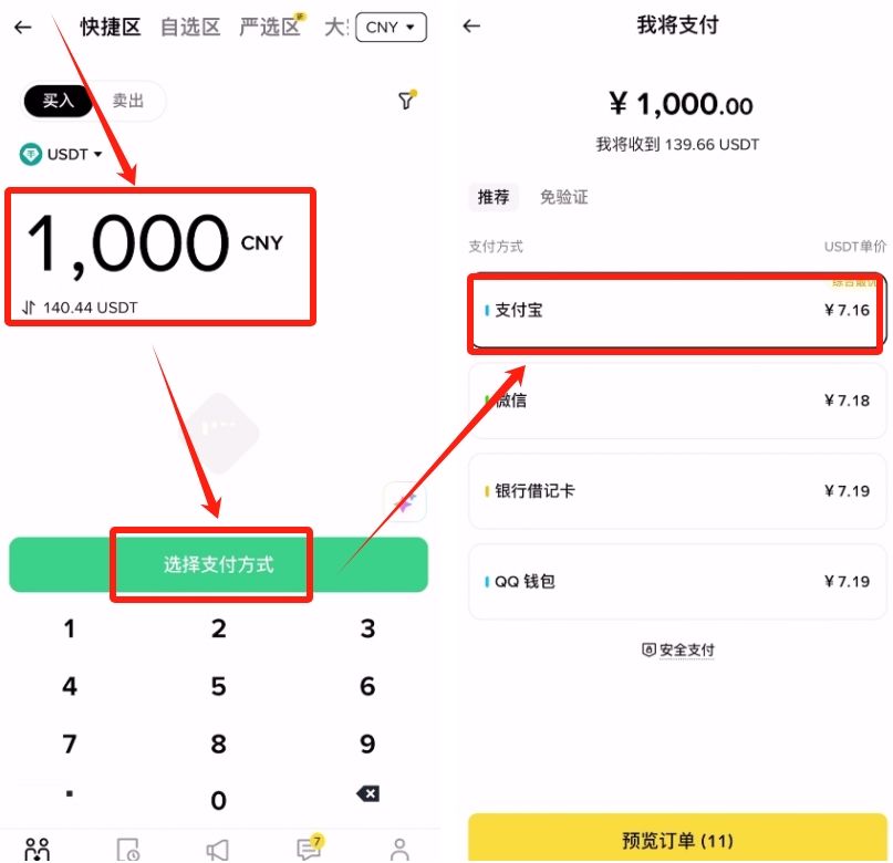 币安交易所C2C教学