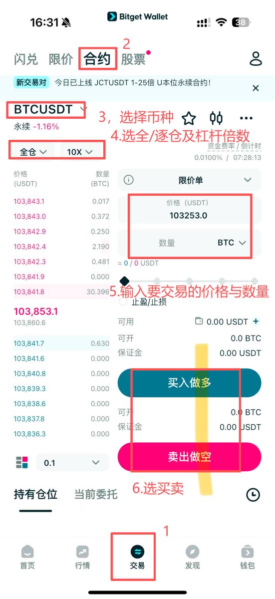 Bitget Wallet最新教学