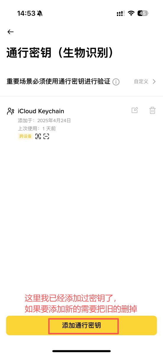 币安通行密钥设定教学