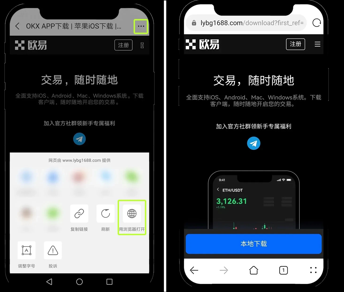 安卓手机下载欧易App
