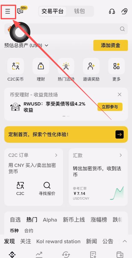 2. 添加通行密钥