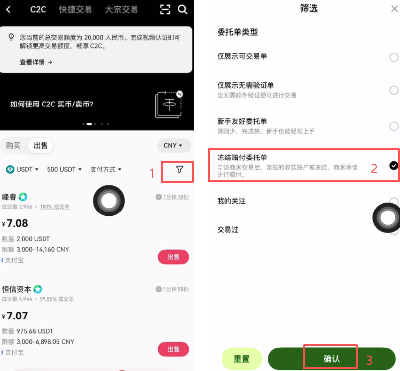 欧易C2C出金USDT操作流程_图2