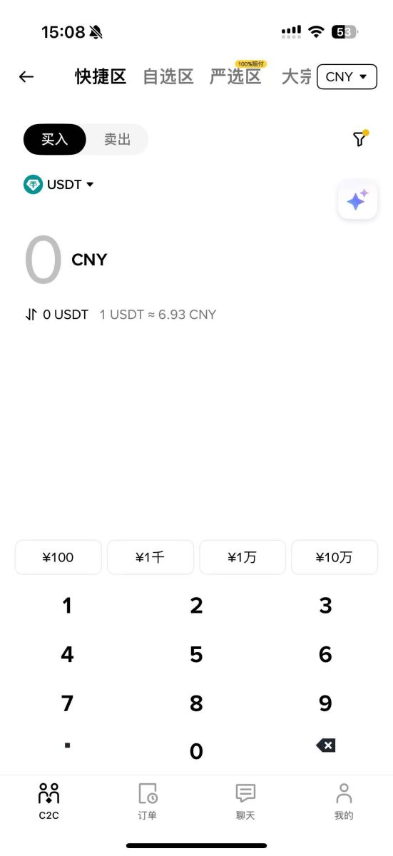 第五步：在币安APP购买你的数字货币_图2